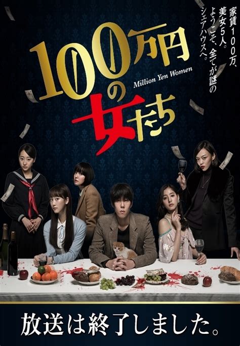 📺 Japanese Tv Series Review Million Yen Women 100万円の女たち The Teeny