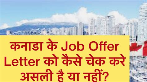 There are many ways one can try to find a job in qatar. How To Identify Job Offer Letter ! Canada Job Offer Letter ...