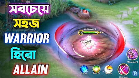 Arena Of Valor এর মধ্যে সবচেয়ে সহজ Warrior হিরো Allain Allain Hero