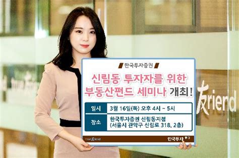 앞선 한국투자증권 시리즈를 보고 싶으신 분은, 아래 링크를. 한국투자증권, 신림동 투자자를 위한 부동산펀드 세미나