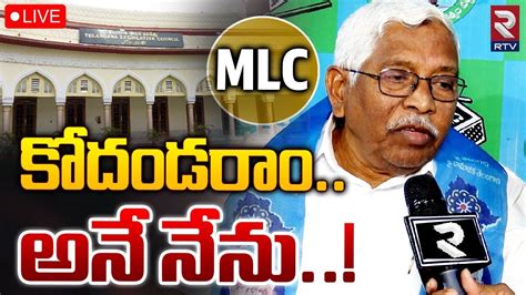 Professor Kodandaram Interview Live Cm Revanth Reddy Telangana