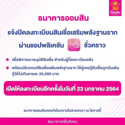 เปิดวิธีลงทะเบียน สินเชื่อเสริมพลังฐานราก กู้เงิน 50,000 บาท ผ่านธนาคารออมสิน ขั้นตอนง่ายๆ ไม่ยุ่งยาก พร้อมทราบผลภายใน 2 วัน ออมสินปิดลงทะเบียน สินเชื่อ "เสริมพลังฐานราก" ผ่านแอปฯ ...