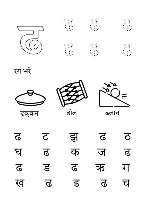 Hindi Worksheet Consonant Worksheet Printable Hindi Worksheet व्यंजन