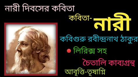 March Kobita Nari Dibas Bangla Kobita By