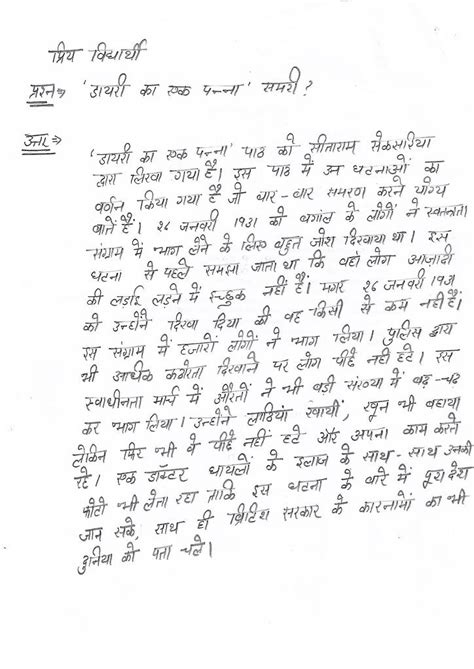 Summary Of Ch Diary Ka Ek Pana From Sparsh Hindi डायरी का एक पन्ना