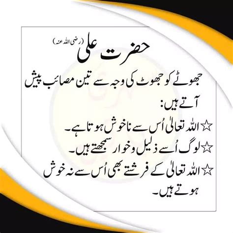 Hazrat Ali Ra Quotes In Urdu Aqwal Aqwal E Zareen Urdu Aqwal
