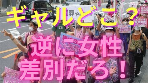 【にゃんこはゆっくり語りたい（時事系）】「国葬うちらは求めてない！」 「選挙ギャルズ」ら約110人が東京都心でパレード／20220824 Youtube