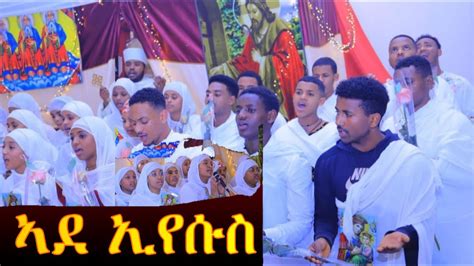 Maranatha ኣደ ኢየሱስ Best Eritrean Orthodox Tewahedo Mezmur Ade Eyesus