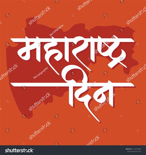 Calligraphy Hindi Marathi Which Translates Maharashtra Stock Vector