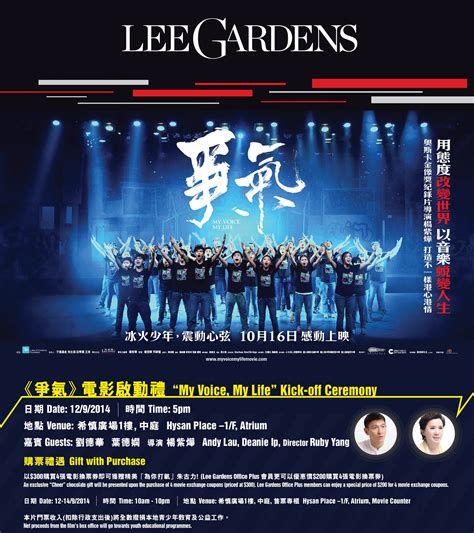 The programme, which includes motivational public speaking forum and a charity concert. My Voice My Life, 爭氣 - 《爭氣》 電影啟動禮