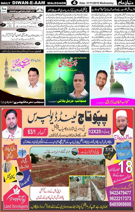 Diwan E Aam 21 November 2018 Wednesday