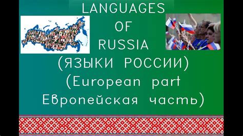 Languages Of Russiaeuropean Part Youtube
