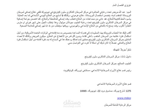 تقرير طبي لمريض سرطان مستقل