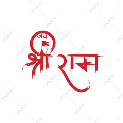Clipart Design Clipart Images Jay Shri Ram Happy Durga Puja Ram