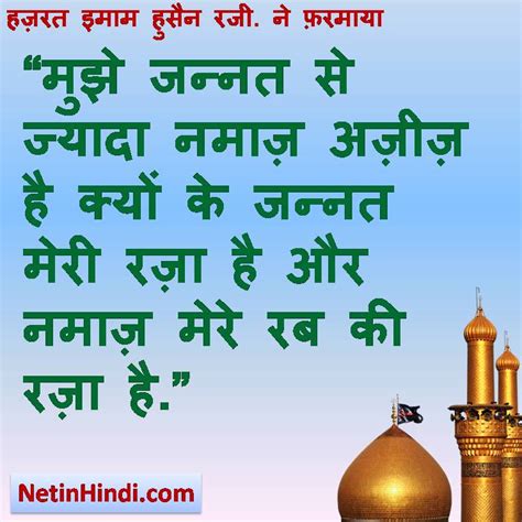 Imam Hussain R A Quotes Status In Hindi Images Net In Hindi Com