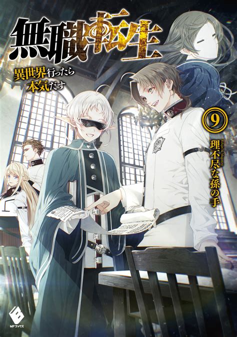 Mushoku tensei manga online read mushoku tensei: WWW Books: Mushoku Tensei Vol.9 — Novel Illustrations ...