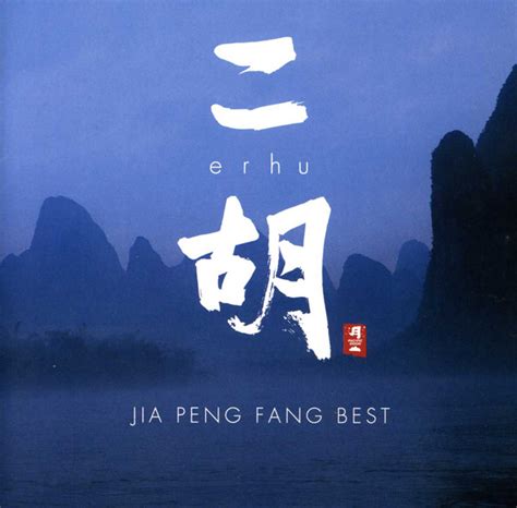Jia Peng Fang Best 2004 Cd Discogs