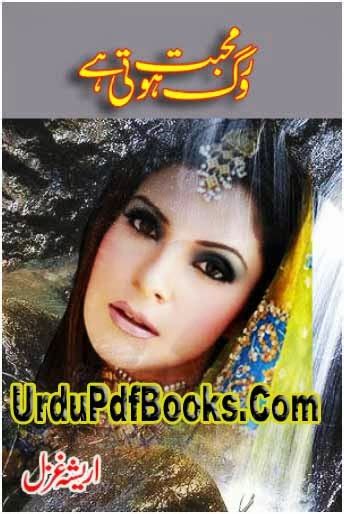 Muhabbat Rog Hoti Hai Novel By Areesha Ghazal