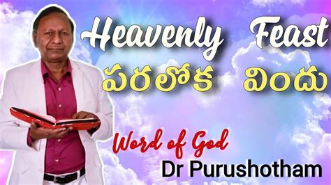 Word Of God Dr Purushotham Patti Gods Word Feast In