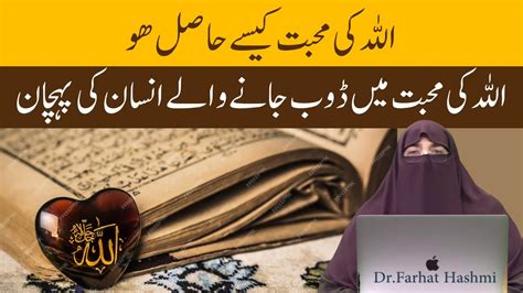 Allah Ki Mohabbat Kaisay Hasil Karein By Farhat Hashmi Youtube