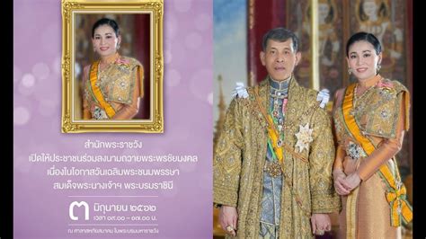 สมเด็จพระนางเจ้าสุทิดา พัชรสุธาพิมลลักษณ พระบรมราชินี เสด็จพระราชสมภพเมื่อวันที่ 3 มิถุนายน พ.ศ. เปิดให้ประชาชนร่วมลงนามถวายพระพร " สมเด็จพระนางเจ้าสุทิดา ...