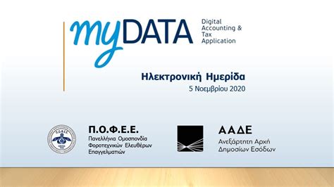 All student information entered in misis before 4 p.m. Ααδε Mydata : Platforma Hlektronikhs Timologhshs Ths Aade ...