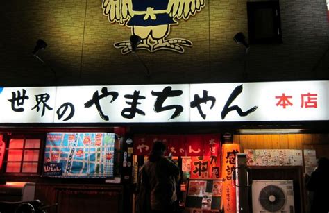 このままじゃダメだ, このままじゃ中に入れない, このままじゃシマ失くすぜ, このままじゃ駄目ね, この街はまだ悪い状況じゃないわ. 世界の山ちゃん 本店｜本店の旅 - 飲食チェーン店本店と発祥の1 ...