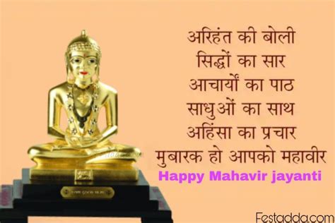 Mahavir jayanti celebrates the birth of mahavira in the jains religion. Mahavir Jayanti Quotes SMS 2020 Wishes Images, Photos ...