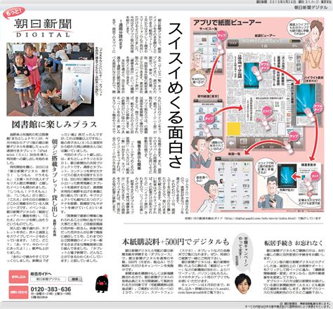 上新聞 / 上新闻 ― shàng xīnwén ― to make news. スイスイめくる面白さ もっと!朝日新聞DIGITAL