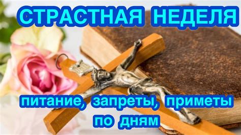 Что строго запрещено делать, а что можно. СТРАСТНАЯ НЕДЕЛЯ: ЧТО МОЖНО ДЕЛАТЬ И ЧТО НЕЛЬЗЯ ДЕЛАТЬ В ...