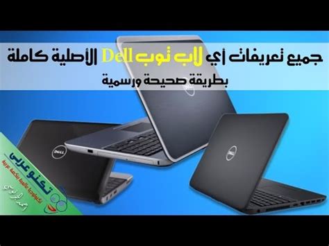 مواصفات وسعر لاب توب ديل dell vostro 1540 في مصر. تعريف الماوس لاب توب توشيبا