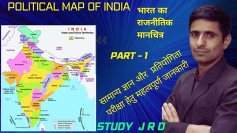Political Map Of India 1 भारत का राजनीतिक मानचित्र भाग 1 Important Information For Gk
