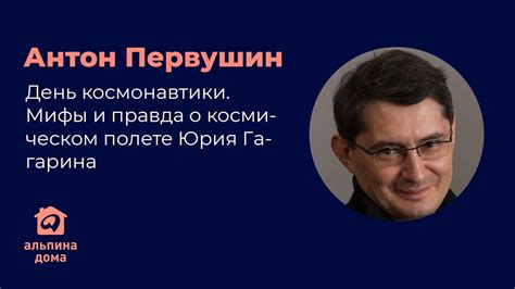 День космонавтики отмечается ежегодно 12 апреля. День космонавтики. Мифы и правда о космическом полете Юрия ...