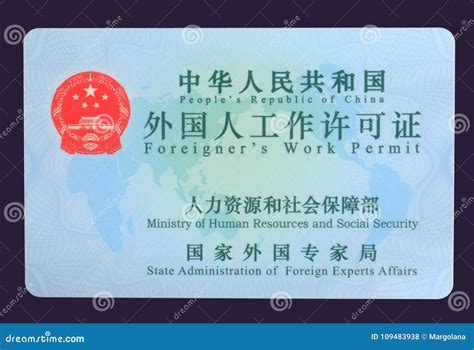 Foreigners Work Permit In Peoples Republic Of China Card Stock Photo