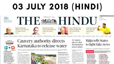 Todays 03 July 2018 The Hindu Newspaper Discussion And Editorial