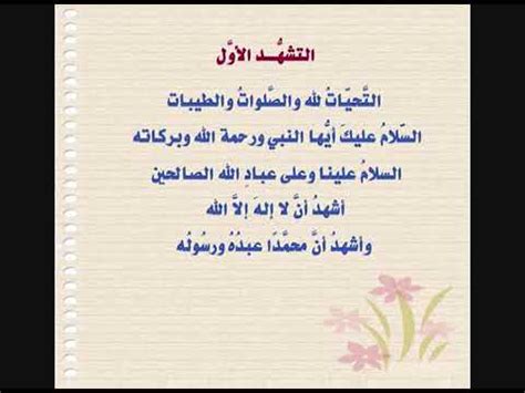 التشهُّدُ الأوَّلُ والجلوسُ له واجبٌ، وهذا مذهبُ الحنفيَّةِ ((الدر المختار للحصكفي وحاشية ابن عابدين)) (1/466)، وينظر: التحيات لله والصلوات والطيبات التشهد في الصلاة - صور