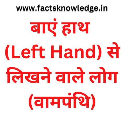 Facts About Left Handed People Left Hand से लिखने वाले लोग