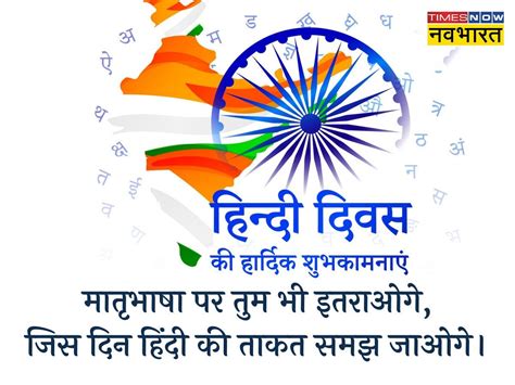 Happy Hindi Diwas Hindi Wishes Images Quotes Status Messages Hindi