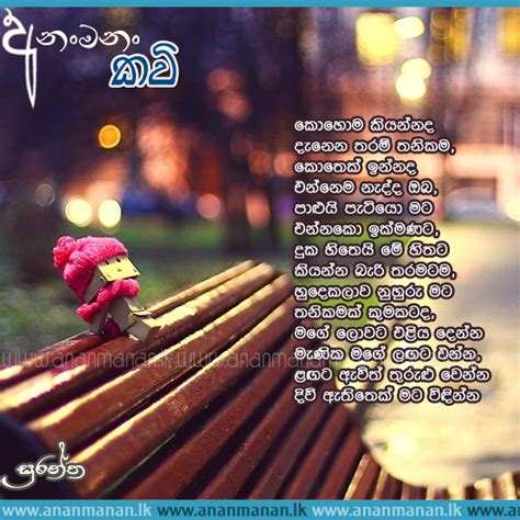 Sinhala Poem Duk Ginna Hitha Daran By Thanu ~ Sinhala Kavi ~ Sinhala Nisadas Ananmananlk