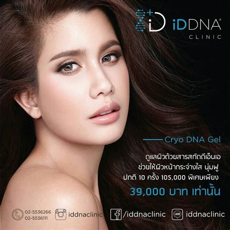 Instagram Photo By IDDNA Clinic May 3 2016 At 7 48am UTC Dna Skin