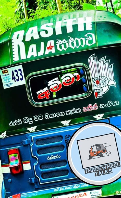 Sinhala Three Wheel Wadan ත්‍රි වීල් වදන් Sinhala Bus Wadan බස්
