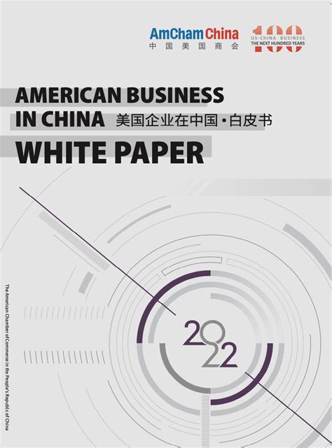 Takeaways From The 2022 White Paper Launch Amcham China