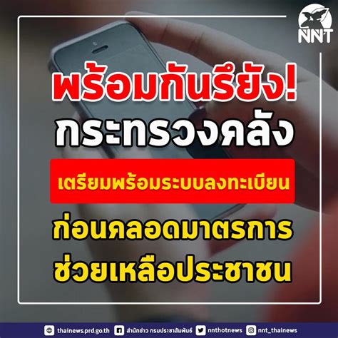 ขณะที่ www.เราชนะ.com เตรียมเปิดให้ประชาชนใช้ตรวจสอบสิทธิ์ในการรับเงินเยียวยา 7,000 บาท รวมทั้งใช้เพื่อลงทะเบียนรับสิทธิ์สำหรับกลุ่มที่ไม่ได้. นายกรัฐมนตรี... - ศูนย์บริการข้อมูลภาครัฐเพื่อประชาชน ...
