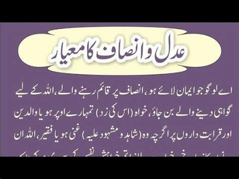 Adal O Insaf Ka Meyar Hadees Shareef Hazrat Muhammad Saw Nay Farmya