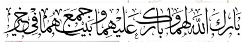 يعلم الله في قلوبكم خيرا)، يقول: مخطوطة اللهم بارك لهما واجمع بينهما في خير Png