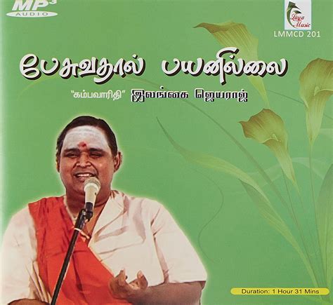 Pesuvathal Payanillai Ilangai Jeyaraj Ilangai Jayaraj Music