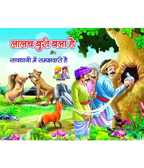 Moral Story Books For Kids Set Of 10 Hindi Buy Moral Story Books