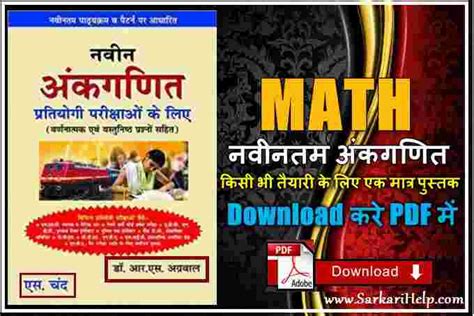 Today we are going to share abhinay maths book download all pdf. R.S. Agrawal Math Book PDF मे Download करे किसी भी ...