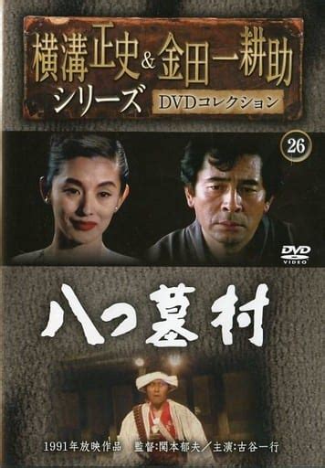 Domestic Tv Drama Dvd Seishi Yokomizo And Kosuke Kindaichi Series Dvd Collection 26 Yatsuhaka Mura