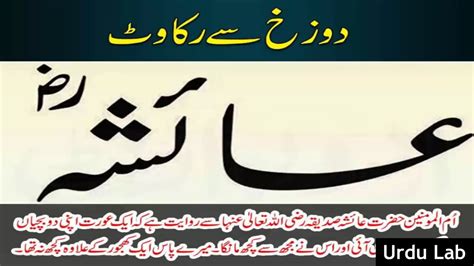 Hazrat Ayesha Razi Allah Tala Anhu Geo News Urdu Lab Latest News